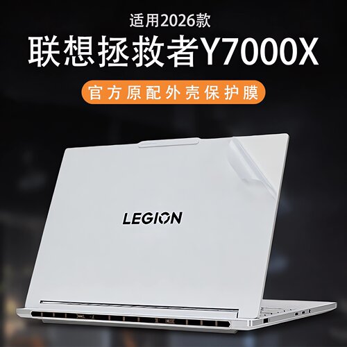 联想拯救者Y7000X电脑贴膜2026款