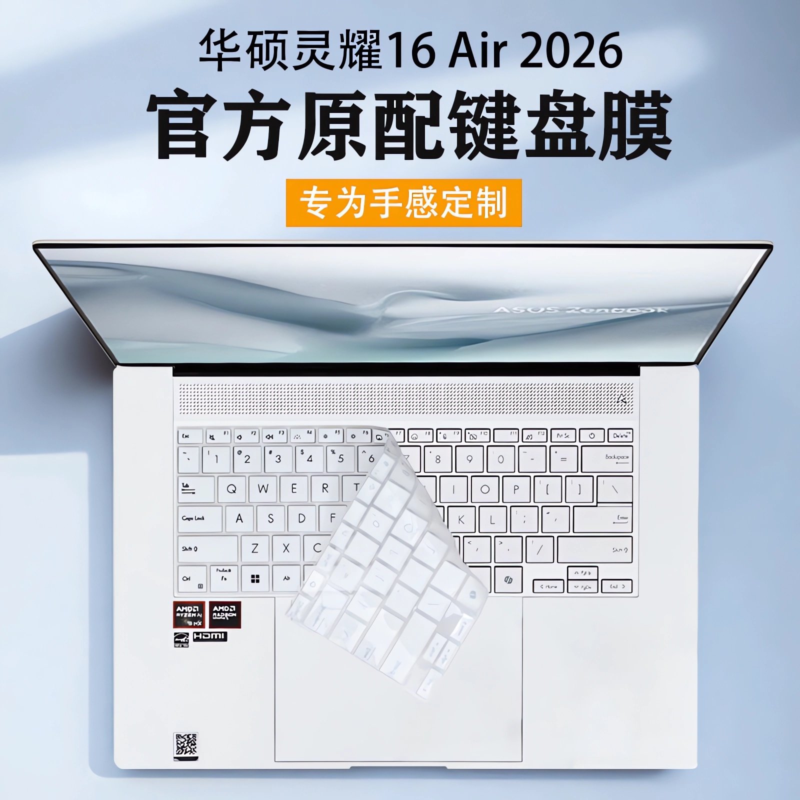 适用2026华硕灵耀16Air键盘膜UM5606键盘保护膜UX5606S按键防尘垫UM5606W保护套16寸电脑屏幕膜贴膜钢化膜,3C数码配件,笔记本键盘保护膜,淘宝优惠券,粉丝福利购,淘宝优惠卷