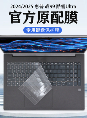 适用2025款惠普战99键盘膜ZBook Power 16 inch G11电脑键盘保护膜HSN-Q41C按键保护套16寸笔记本屏幕钢化膜