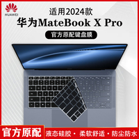 适用华为MateBookXPro键盘膜屏幕膜2024款VGHH-32键盘酷睿Ultra防尘垫微绒典藏版按键保护套华为X键盘保护膜