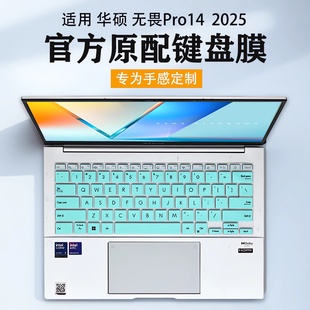 适用2025华硕无畏Pro14键盘膜S3407C键盘保护膜S5406S防尘垫无畏14按键保护套14寸笔记本酷睿Ultra电脑屏幕膜