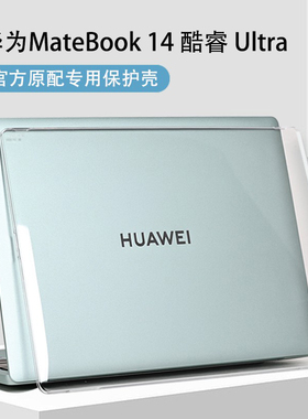 适用2025款华为matebook14保护壳D14笔记本matebookD16保护套XPro电脑软壳荣耀Pro14硅胶罩13s贴膜GT14保护壳