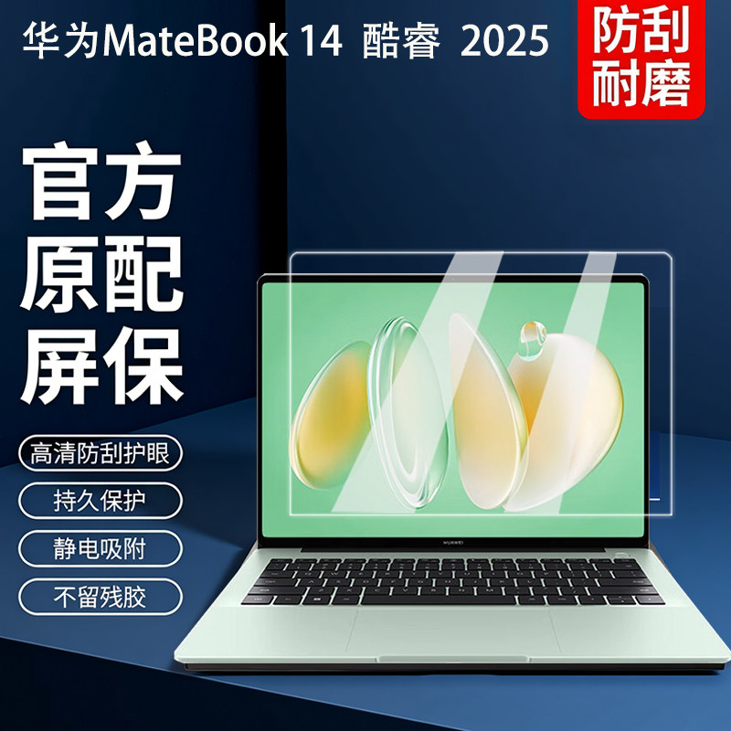 华为MateBook14笔记本屏幕膜贴膜