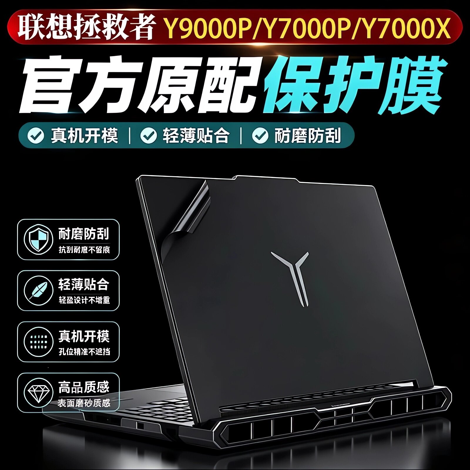 适用联想拯救者Y9000P电脑贴纸至尊版2026款Y7000P笔记本保护膜y7000X外壳贴膜r9000p键盘膜R9000P屏幕膜贴膜