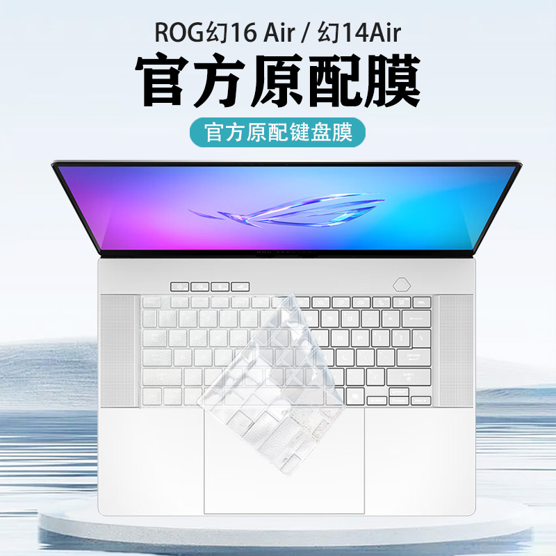 2025款ROG幻16Air键盘膜按键套