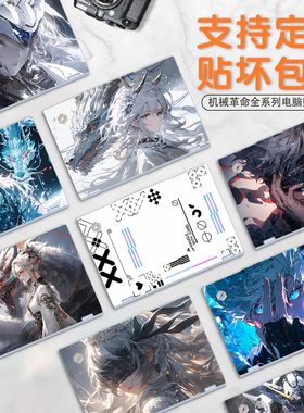机械革命极光X电脑贴纸蛟龙16Pro保护膜耀世16Ultra贴膜图案无界15X防刮膜翼龙苍龙16Ultra X Pro键盘屏幕膜