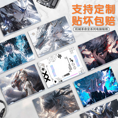 机械革命极光X电脑贴纸