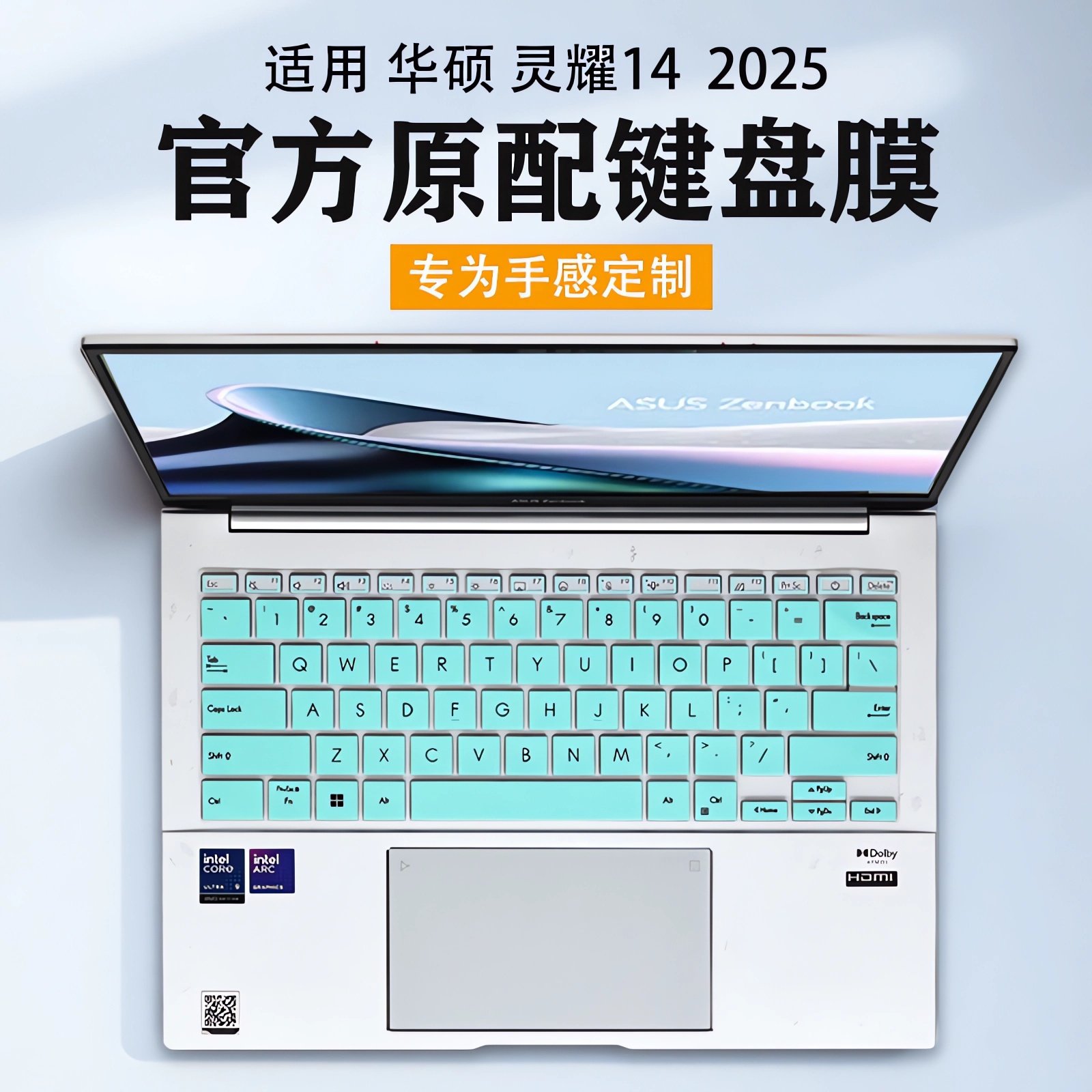 2025款华硕灵耀14键盘膜保护膜套