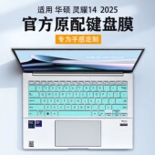 适用2025款 华硕灵耀14键盘膜UX3405键盘保护膜UX5406S按键保护套2026灵耀14Air防尘垫罩16Air屏幕膜钢化贴膜