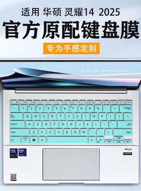 适用2025款华硕灵耀14键盘膜UX3405键盘保护膜UX5406S按键保护套灵耀14Air防尘垫罩16Air屏幕膜钢化膜全覆盖