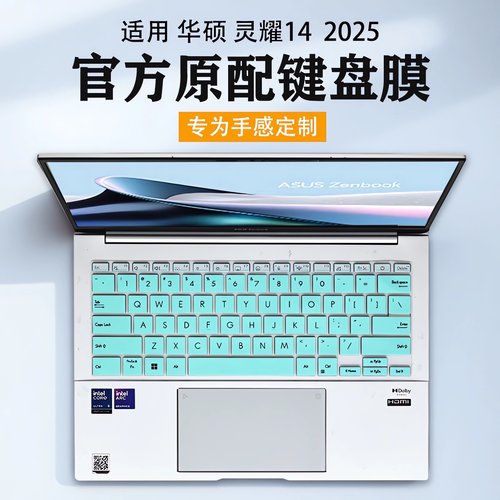 2025款华硕灵耀14键盘膜保护膜套