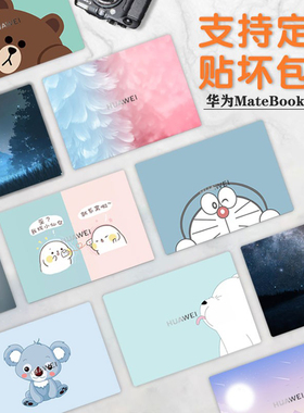 适用华为MateBookXPro贴膜贴纸2024款酷睿 Ultra保护膜VGHH-32机身贴膜MRGFG-16贴纸华为X外壳膜保护壳屏幕膜