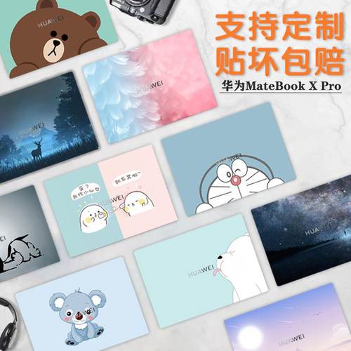 适用华为MateBookXPro贴膜贴纸