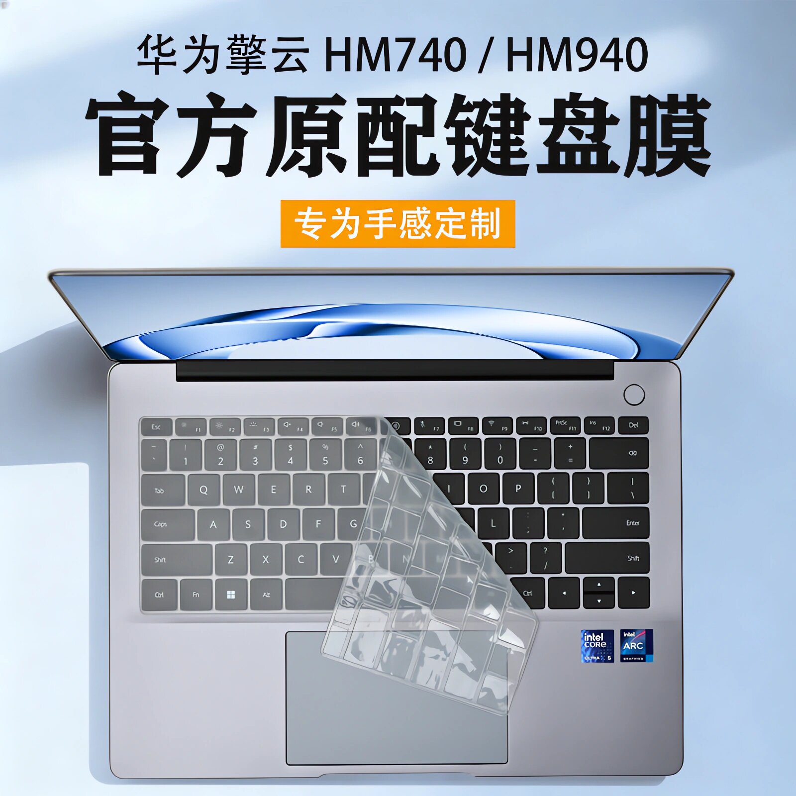 适用华为擎云HM740键盘膜擎云HM940键盘保护膜G540笔记本S540保护套L540X防尘垫L420屏幕膜S520电脑贴膜配件