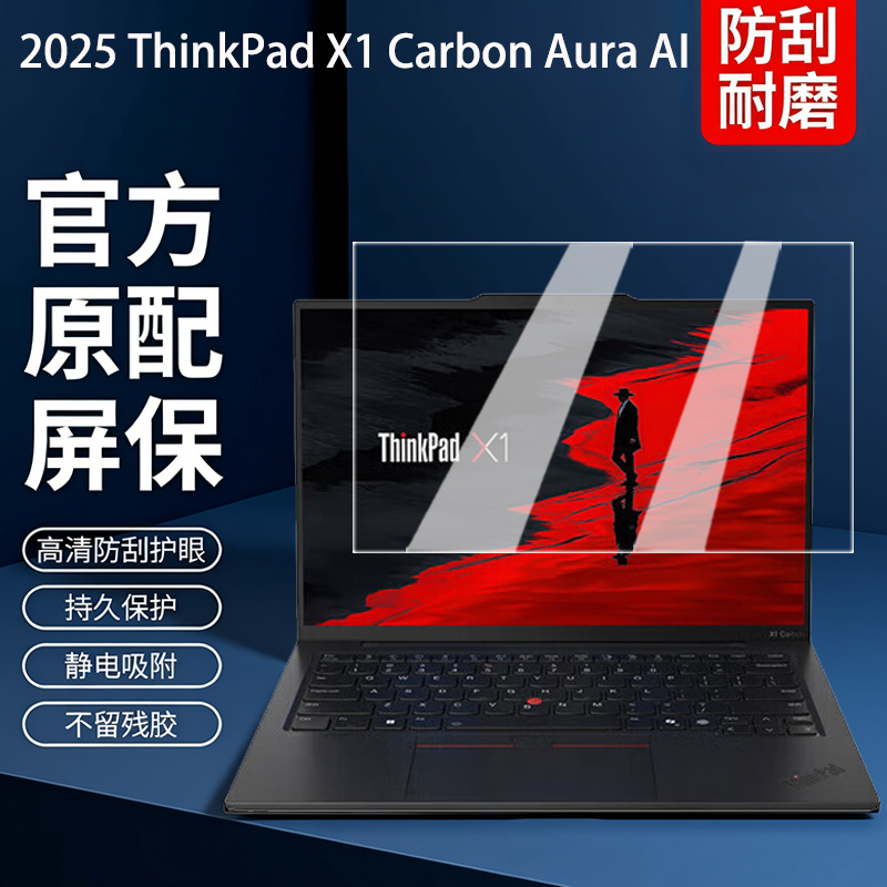 联想ThinkPadX1Carbon屏幕膜