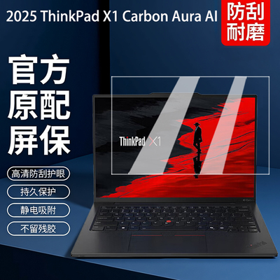 联想ThinkPadX1Carbon电脑屏幕膜