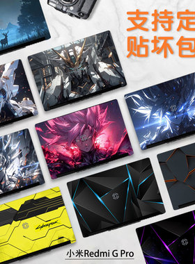适用2024款小米RedmiGPro贴膜贴纸小米N610游戏本电脑彩膜红米RedmiG外壳膜RMG2213保护膜RMG2215机身定制