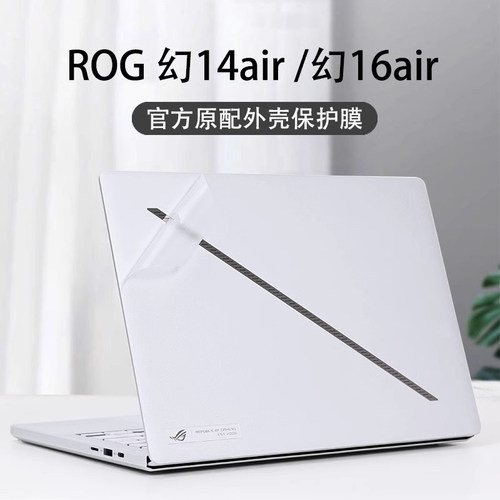 ROG幻14air16Air贴膜贴纸