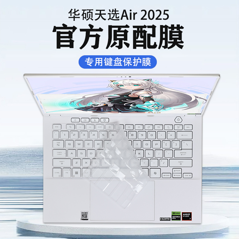 2025款華碩天選Air鍵盤膜按鍵套