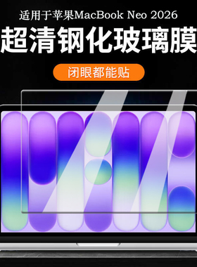 适用于2026新款苹果MacBookNeo笔记本屏幕膜A3404钢化膜13英寸M5电脑屏保贴膜外壳保护膜贴纸键盘全覆盖配件