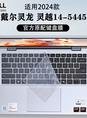 适用戴尔灵龙灵越14键盘膜14Pro键盘保护膜14plus键盘套5445按键保护套5440键盘防尘罩5430凹凸按键套屏幕膜