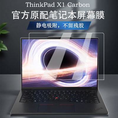 ThinkPadX1Carbon屏幕膜钢化膜
