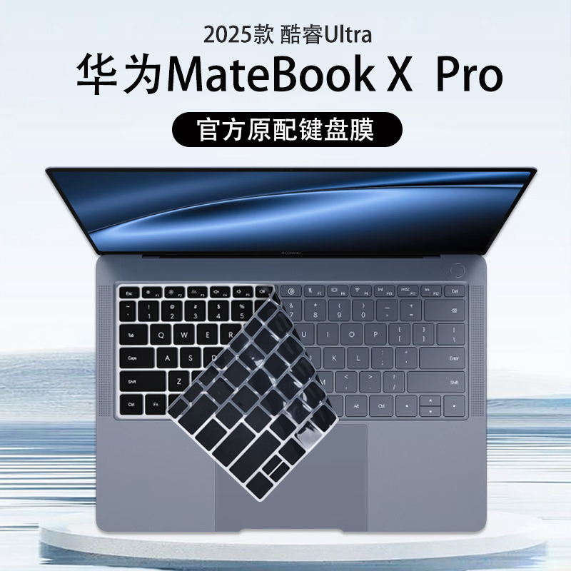 華為MateBookXPro鍵盤膜屏幕膜