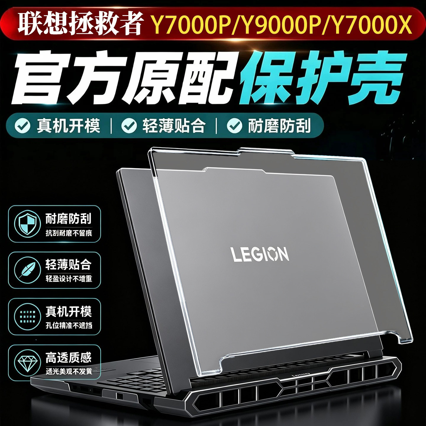 适用联想拯救者y7000p电脑保护壳2026款y9000p硅胶软壳Y7000X笔记本R7000X防摔套罩r9000p外壳保护膜贴膜贴纸