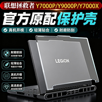 适用联想拯救者Y7000X电脑保护壳2026款y7000p硅胶软壳Y9000P笔记本R7000X防摔套罩r9000p外壳保护膜贴膜贴纸