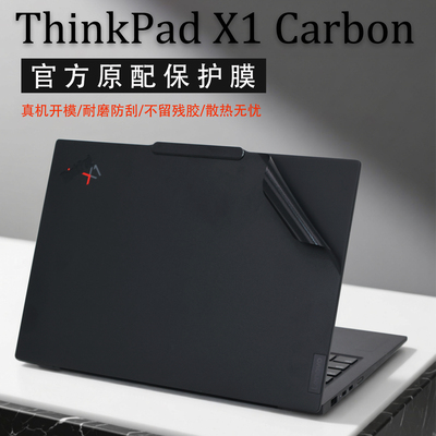 联想ThinkPadX1Carbon外壳保护膜