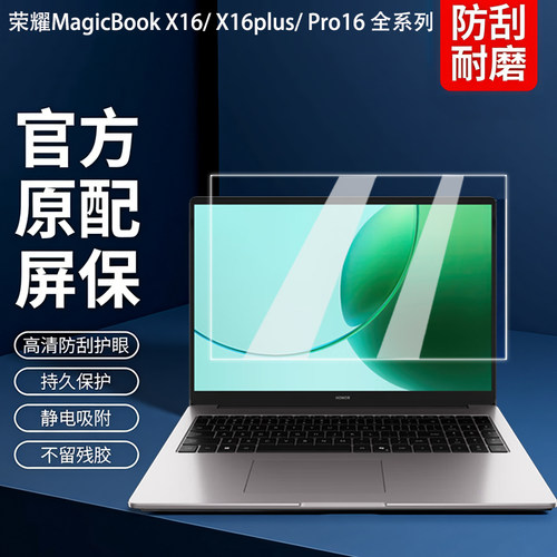 2026款荣耀X16锐龙版屏幕膜贴膜
