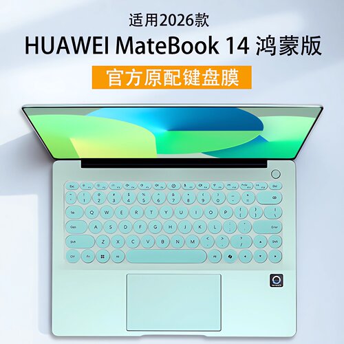 华为MateBook14鸿蒙版键盘膜2026