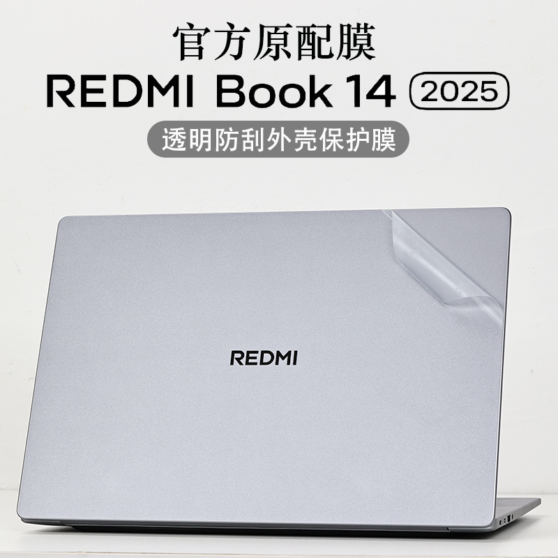 2025小米REDMIBook14外壳保护膜
