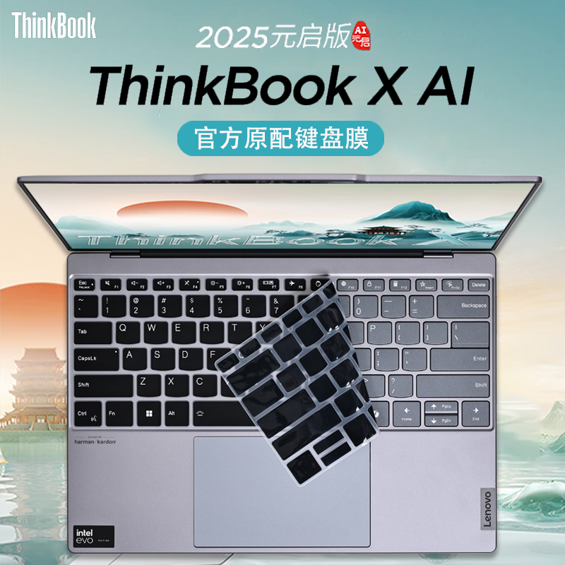 2025款联想ThinkBookX键盘膜