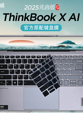 适用2025款联想ThinkBookX键盘膜酷睿Ultra二代笔记本屏幕膜13x键盘防尘垫罩13.5寸电脑钢化膜贴膜全覆盖配件