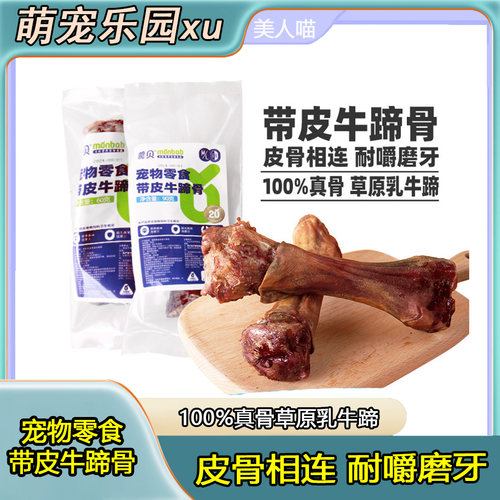 蒙贝小牛带皮牛蹄骨狗狗磨牙洁齿