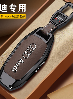 奥迪A5L钥匙套2026新款上汽一汽26款q6l etron汽车男士女改装扣壳