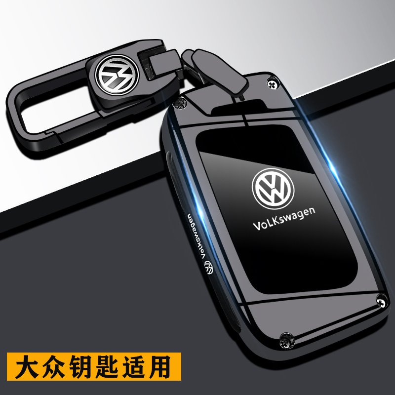 大众帕萨特钥匙套【高端合金】