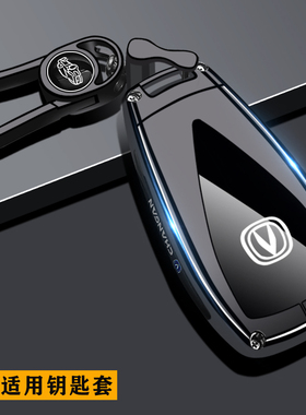 专用长安cs75p钥匙套三代cs75plus全包cs55扣univ逸动unik逸达壳