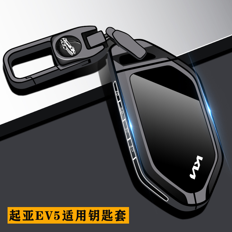 起亚ev5钥匙套【高端合金】