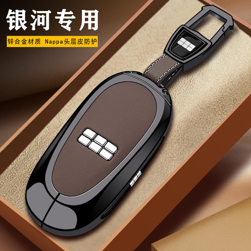 吉利银河专用改装钥匙套