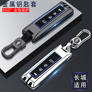 长城魏派WEY钥匙套21款vv5vv6专用坦克300/vv7摩卡玛奇朵壳扣拿铁