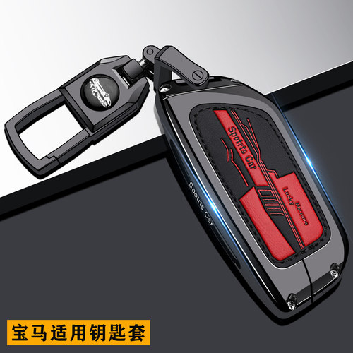 适用宝马汽车高级感钥匙套