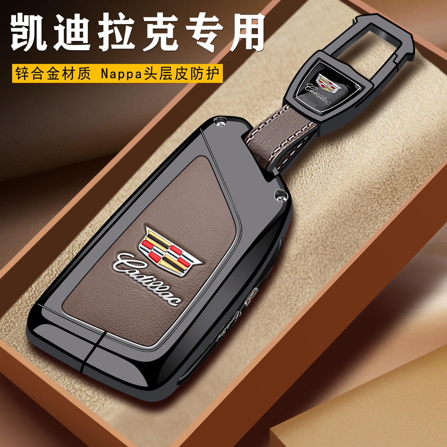 凯迪拉克汽车钥匙套专用