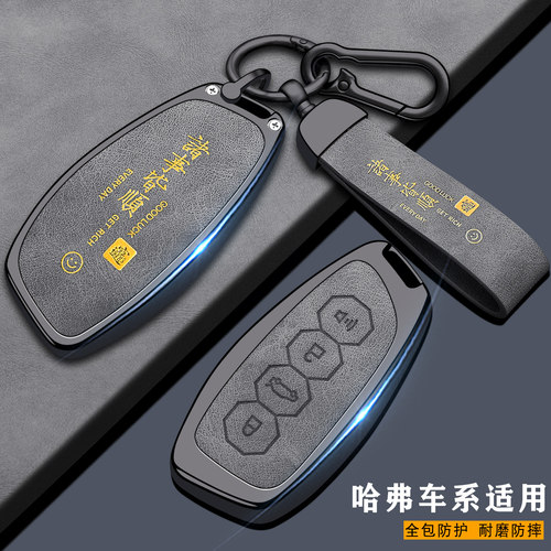 哈弗专用多车型钥匙套