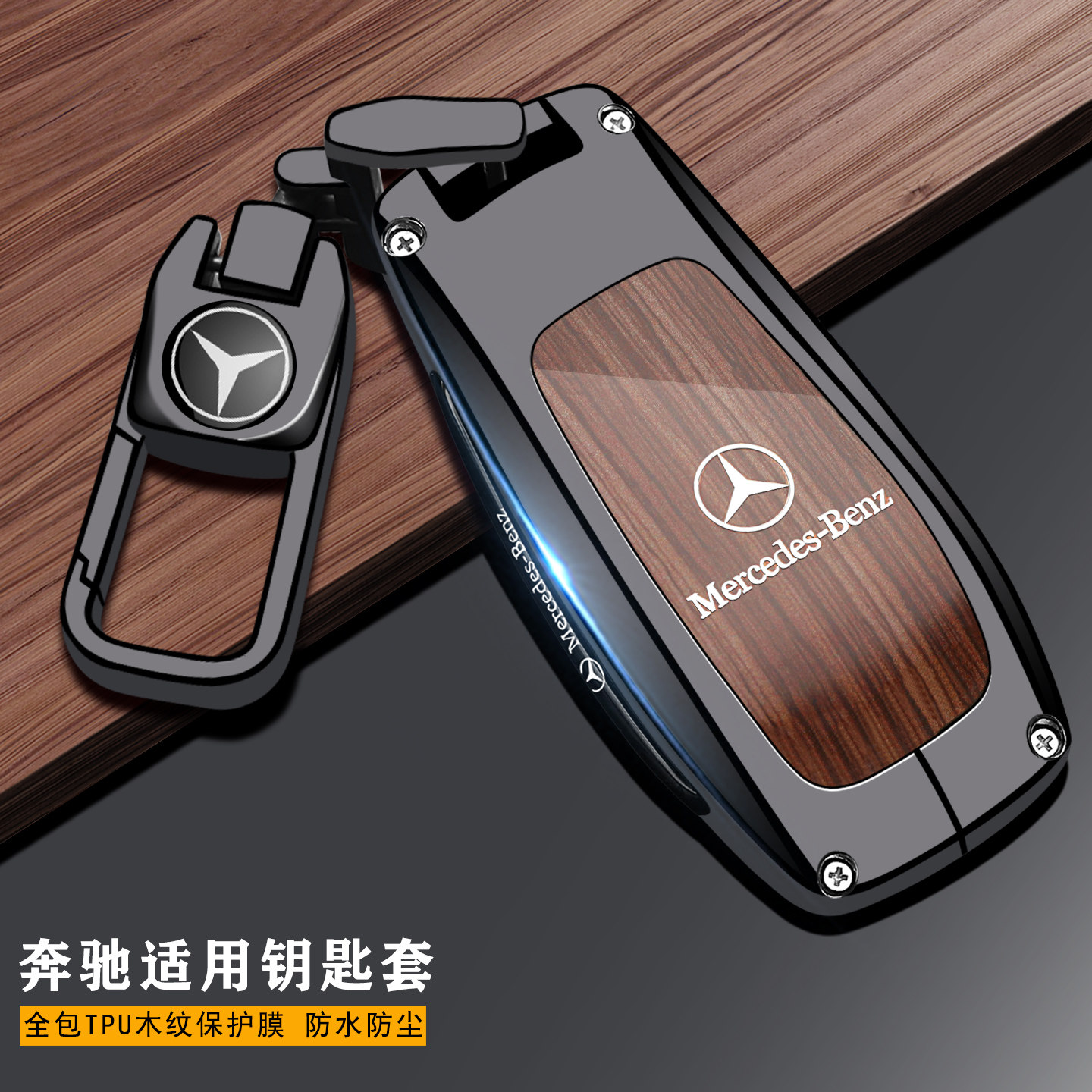 专用奔驰威霆钥匙套25款商务车V300L用品改装配件钥匙扣壳v300包