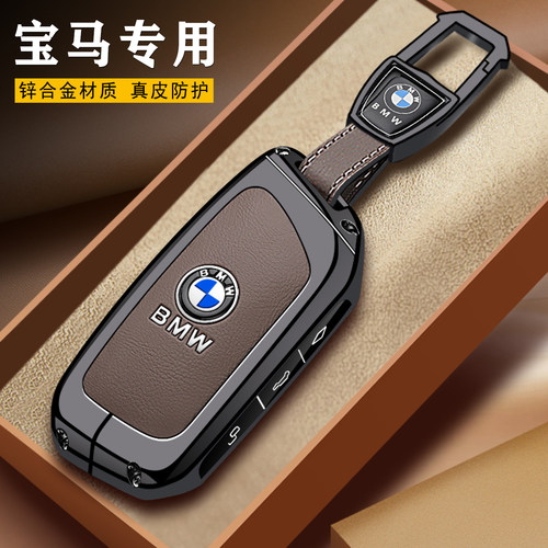 宝马专用真皮金属款钥匙保护套
