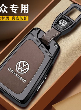 大众速腾专用钥匙套全包一键启动朗逸plus女途观L探岳途岳宝来扣