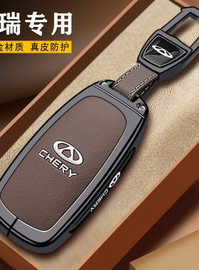 奇瑞艾瑞泽8钥匙套25款瑞虎8plus汽车7cdm探索06风云t6虎9扣pro壳