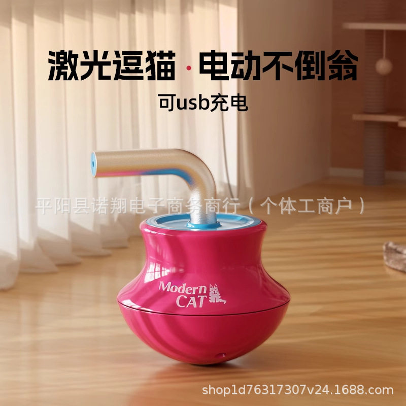 电动不倒翁激光逗猫玩具